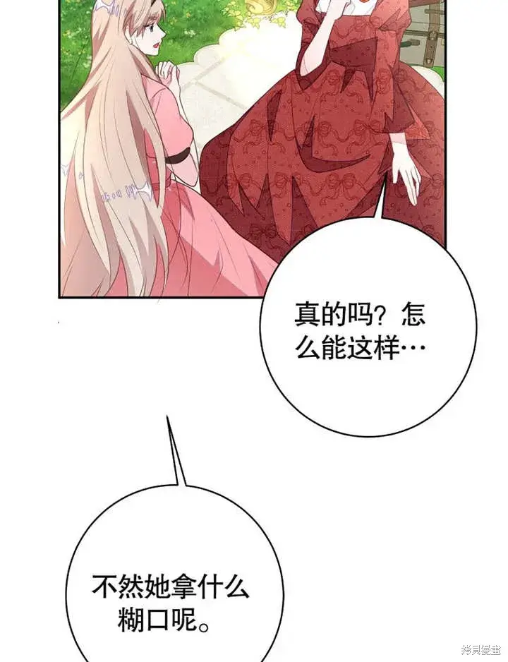 《那个乙女游戏的坏结局》第50话图105