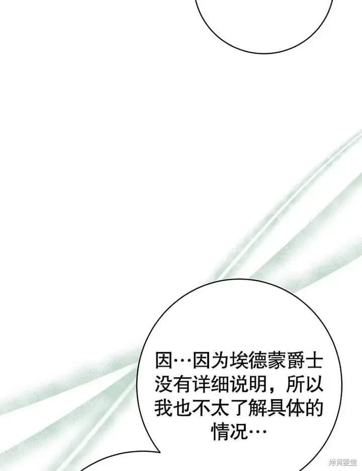 《那个乙女游戏的坏结局》第50话图109