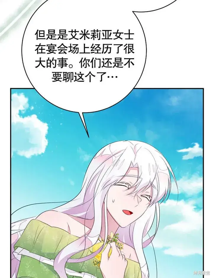 《那个乙女游戏的坏结局》第50话图110