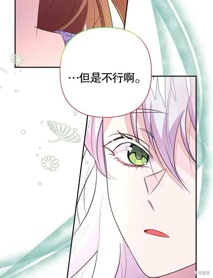 《那个乙女游戏的坏结局》第50话图117