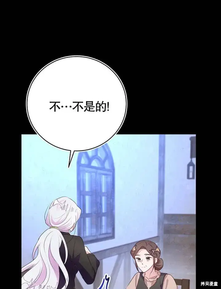《那个乙女游戏的坏结局》第50话图12