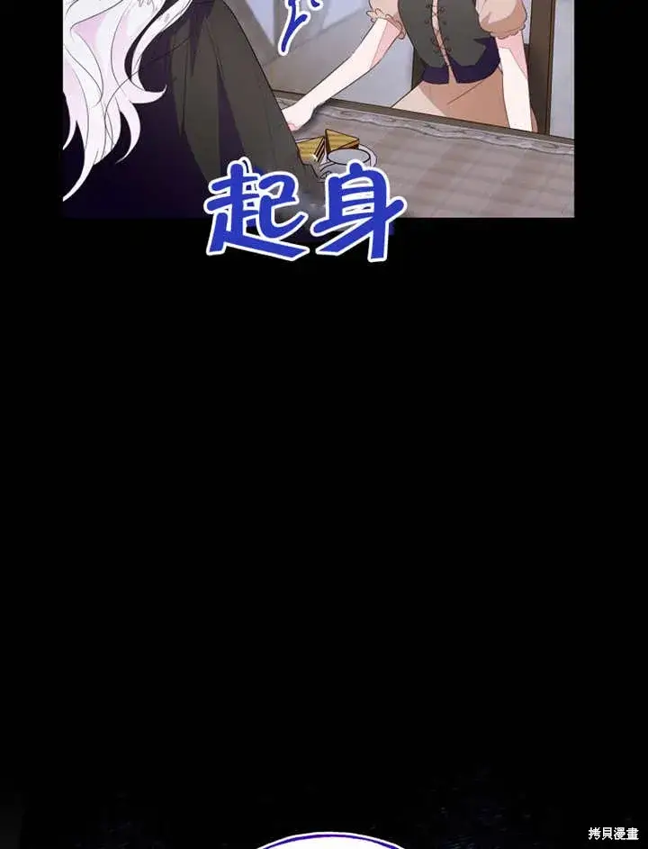 《那个乙女游戏的坏结局》第50话图13