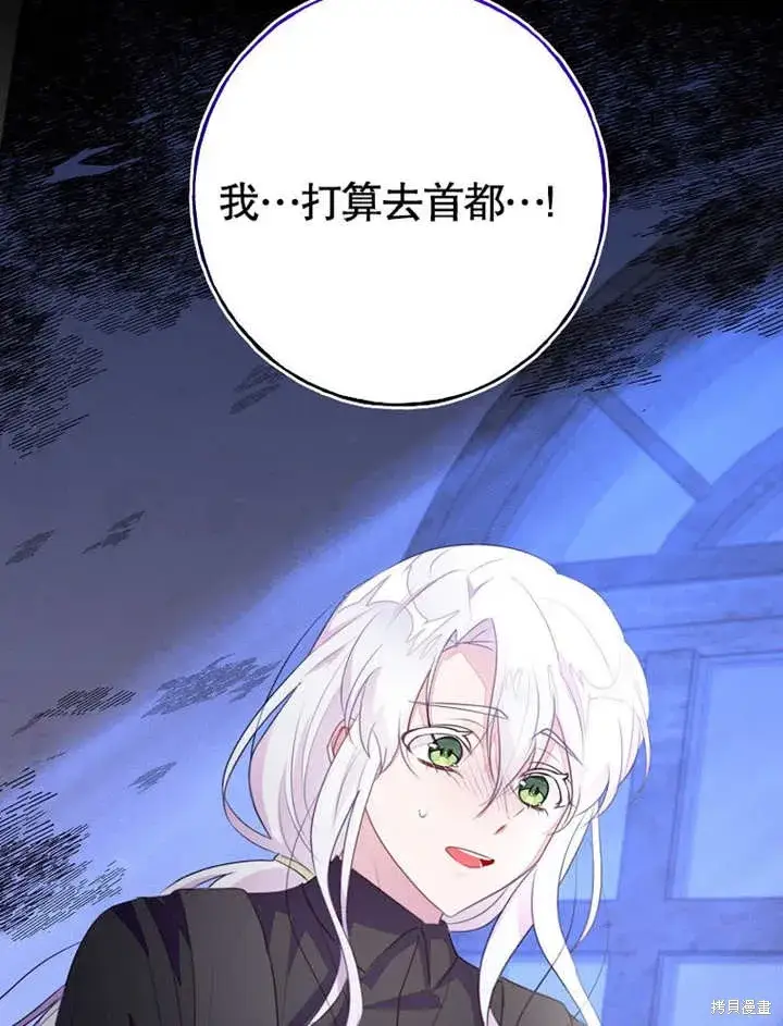 《那个乙女游戏的坏结局》第50话图14