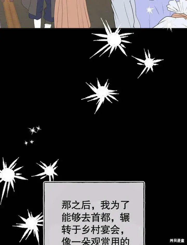 《那个乙女游戏的坏结局》第50话图19