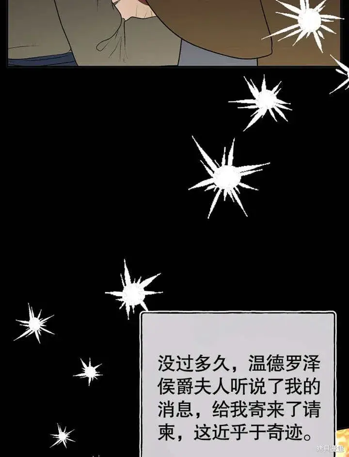 《那个乙女游戏的坏结局》第50话图21
