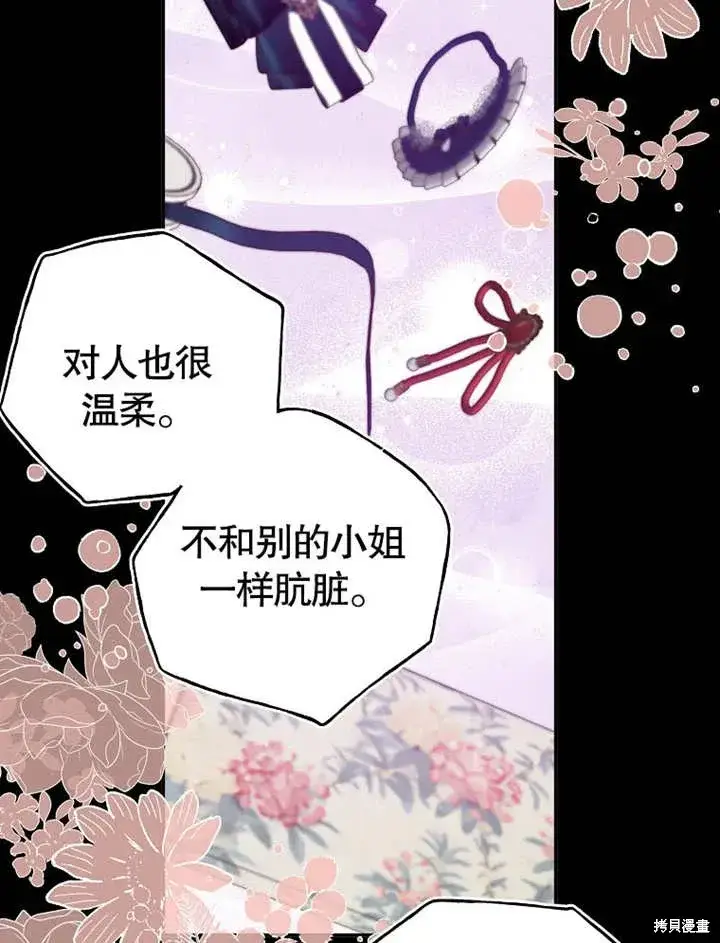 《那个乙女游戏的坏结局》第50话图24