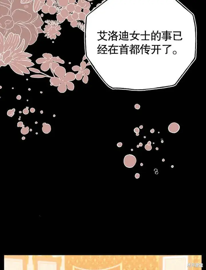 《那个乙女游戏的坏结局》第50话图25