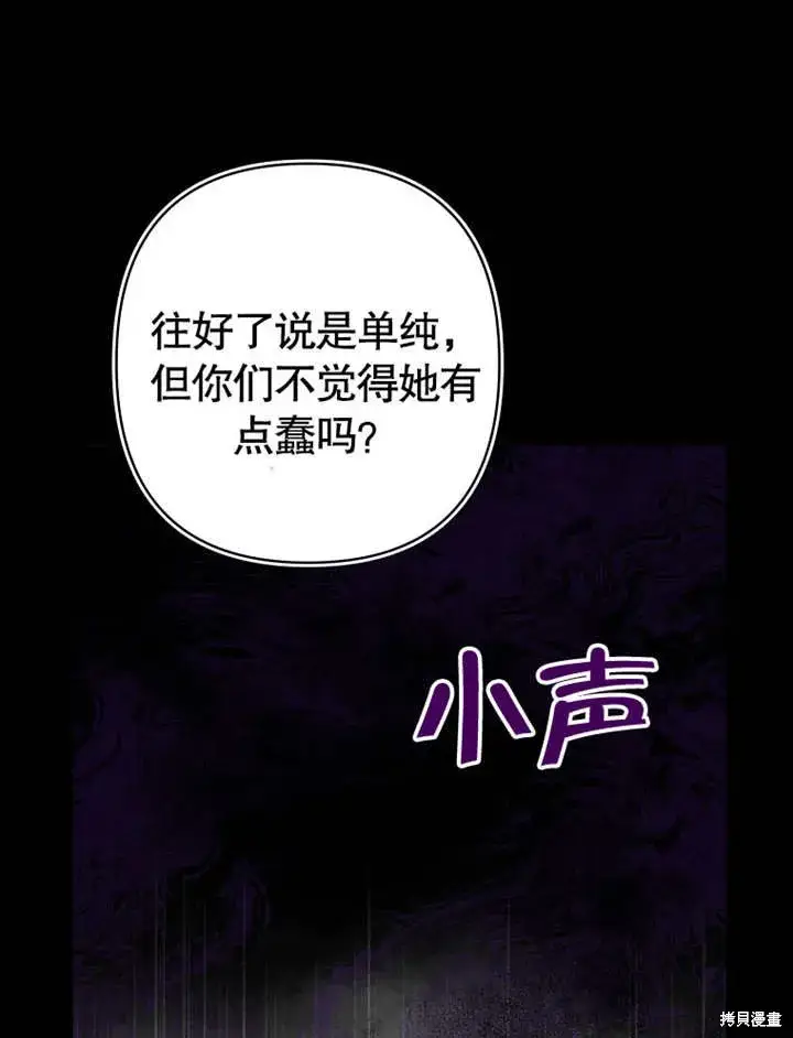 《那个乙女游戏的坏结局》第50话图29