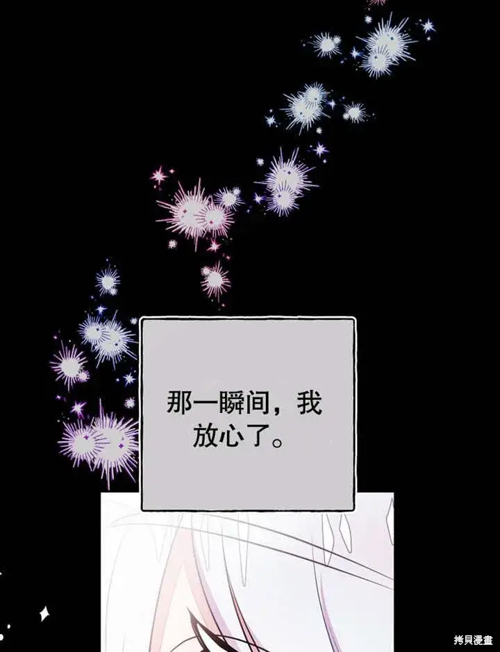 《那个乙女游戏的坏结局》第50话图38