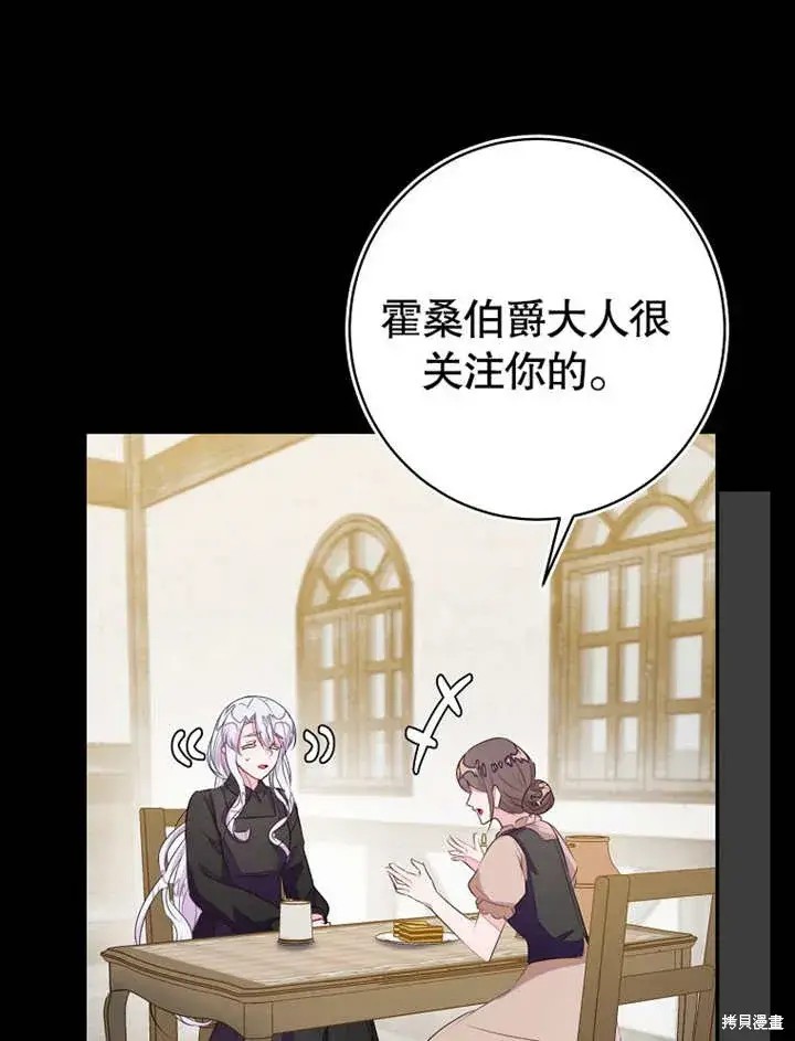 《那个乙女游戏的坏结局》第50话图4
