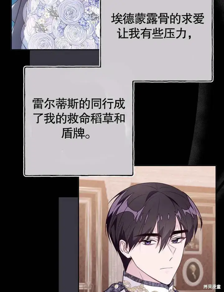 《那个乙女游戏的坏结局》第50话图43