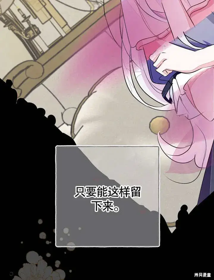《那个乙女游戏的坏结局》第50话图46