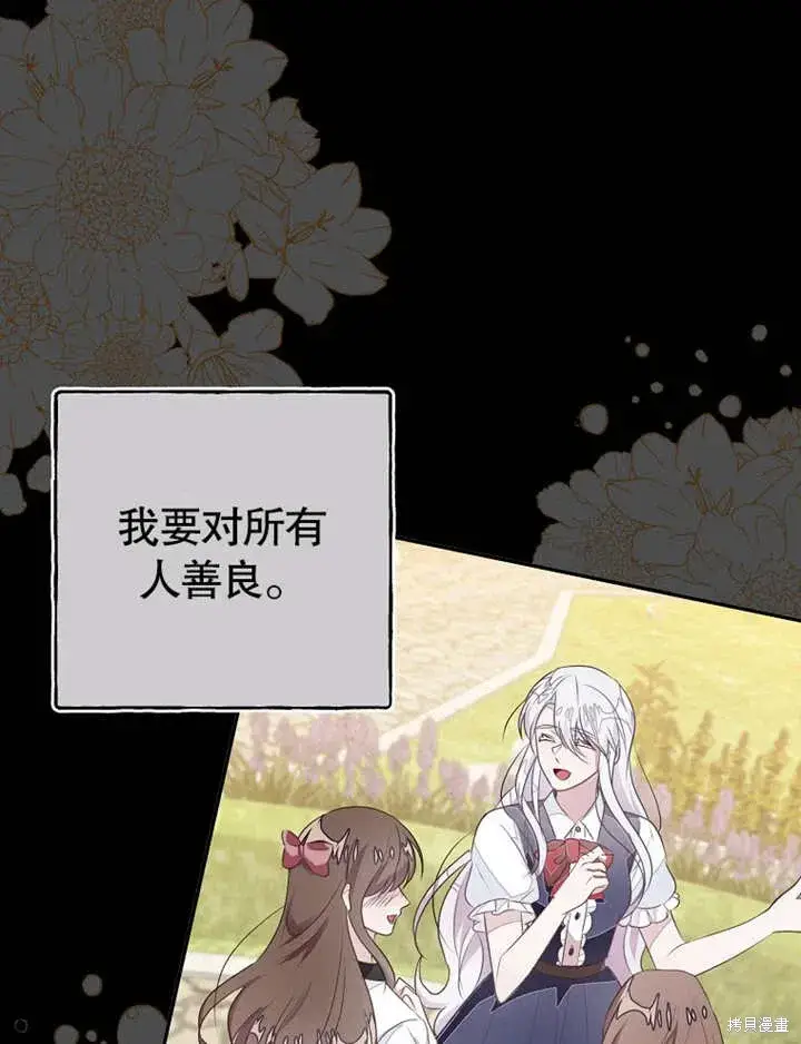 《那个乙女游戏的坏结局》第50话图47