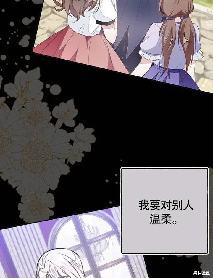 《那个乙女游戏的坏结局》第50话图48