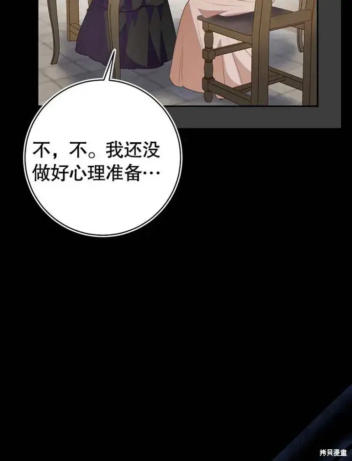 《那个乙女游戏的坏结局》第50话图5