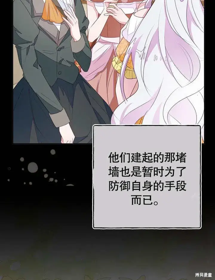《那个乙女游戏的坏结局》第50话图51
