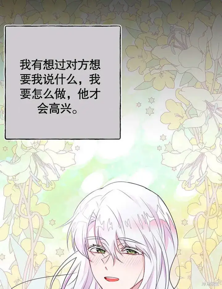《那个乙女游戏的坏结局》第50话图52