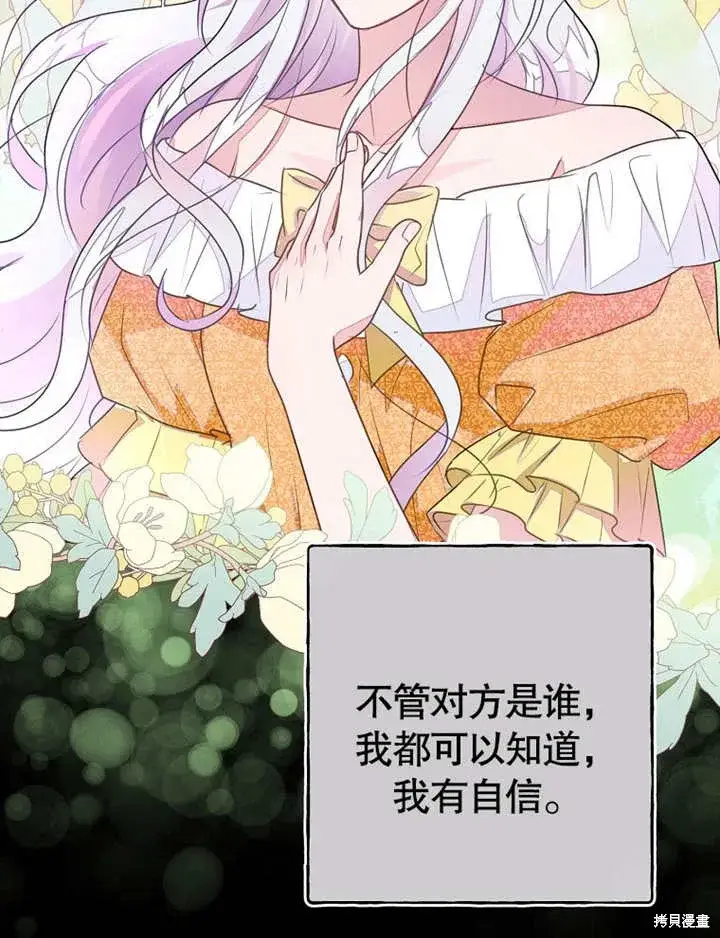 《那个乙女游戏的坏结局》第50话图53