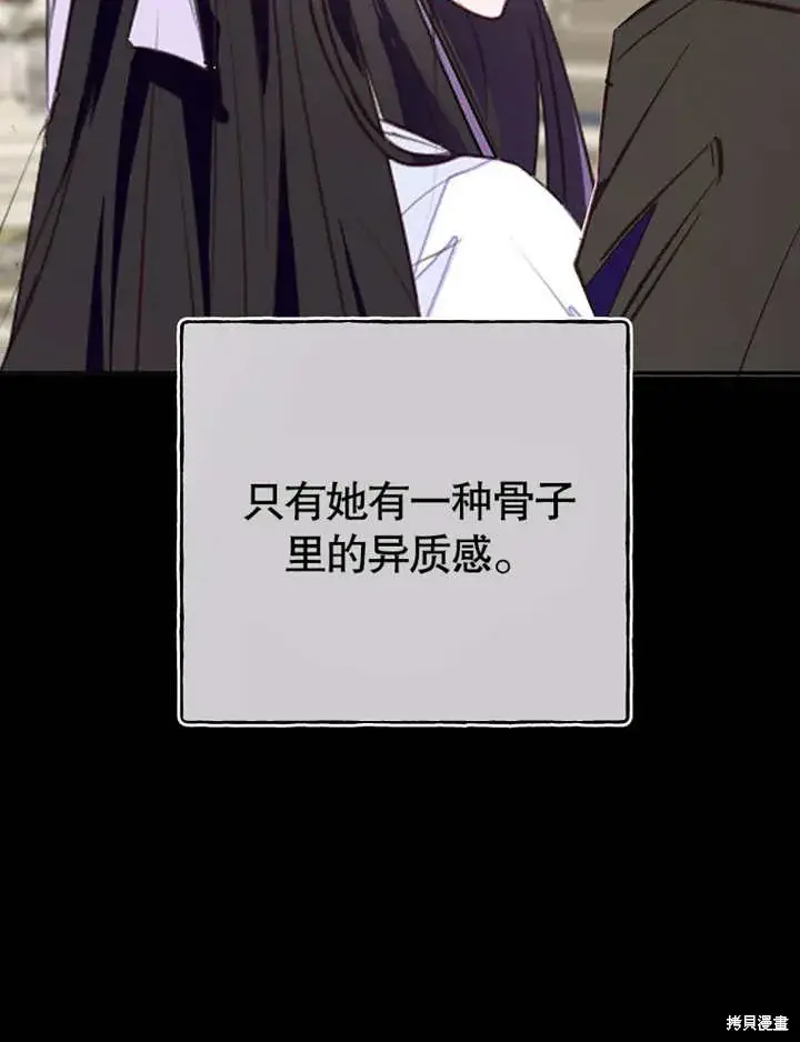《那个乙女游戏的坏结局》第50话图58