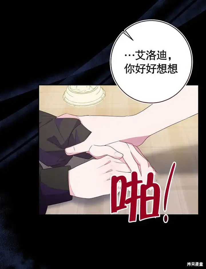 《那个乙女游戏的坏结局》第50话图6