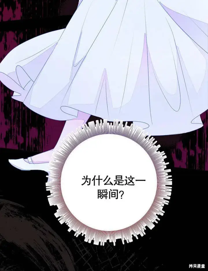 《那个乙女游戏的坏结局》第50话图67