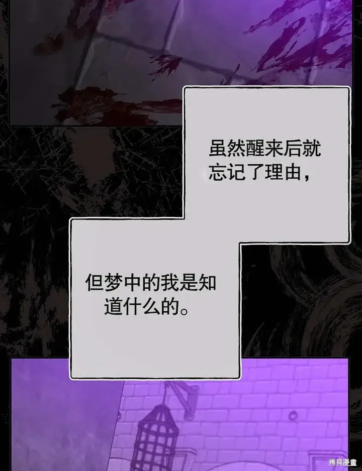 《那个乙女游戏的坏结局》第50话图69