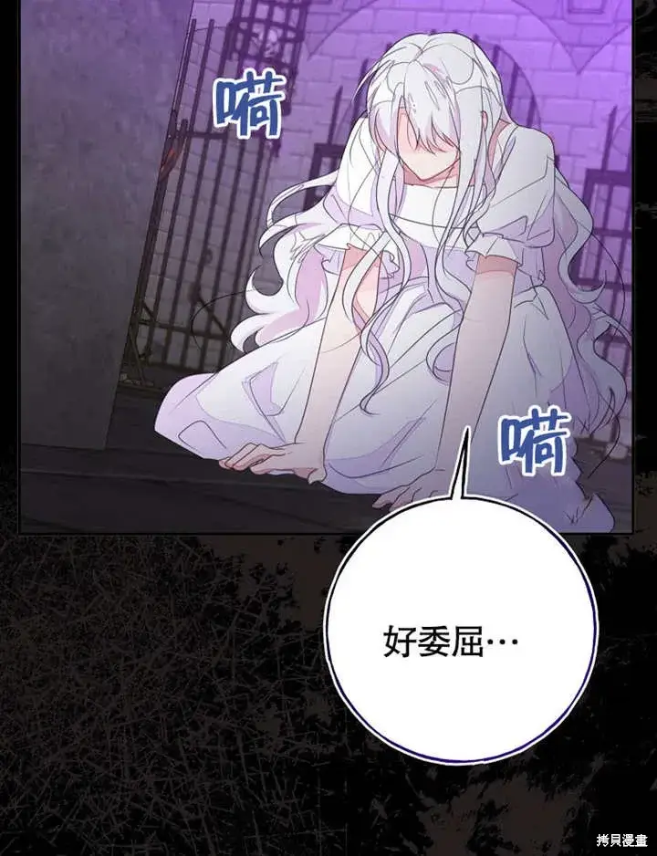 《那个乙女游戏的坏结局》第50话图70