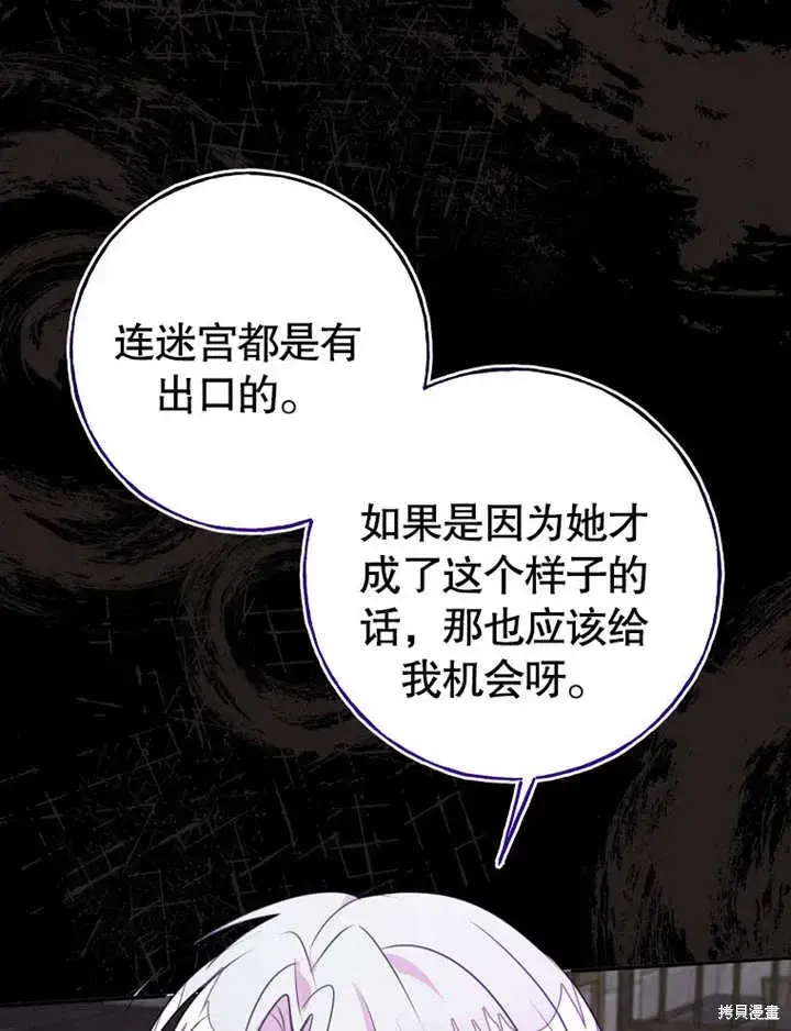 《那个乙女游戏的坏结局》第50话图71
