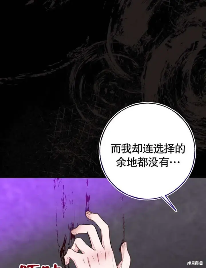 《那个乙女游戏的坏结局》第50话图73