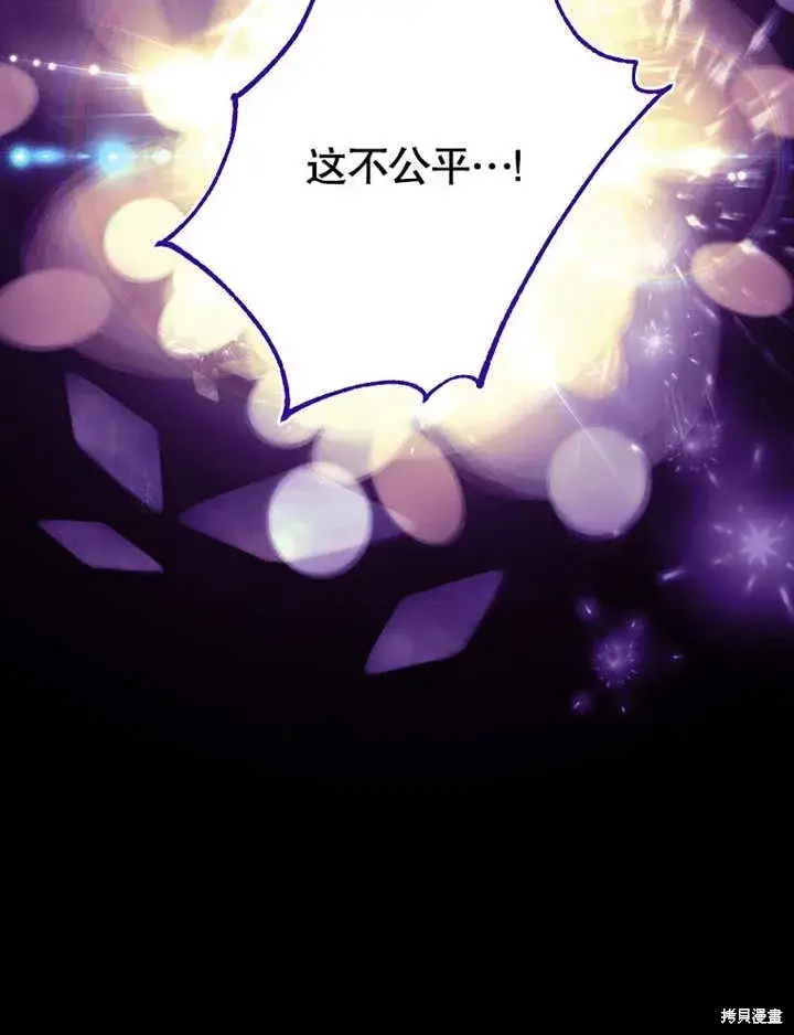 《那个乙女游戏的坏结局》第50话图75
