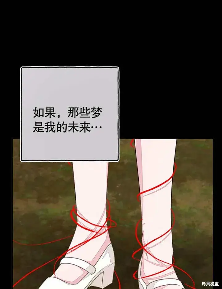 《那个乙女游戏的坏结局》第50话图76