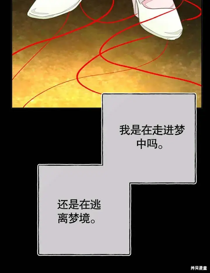 《那个乙女游戏的坏结局》第50话图77