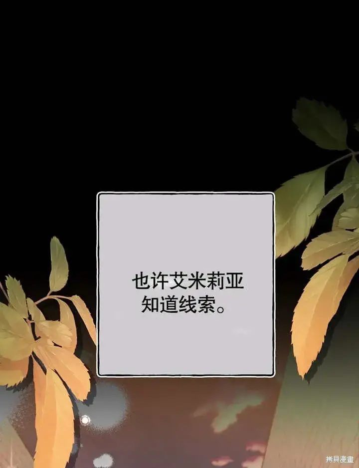 《那个乙女游戏的坏结局》第50话图78