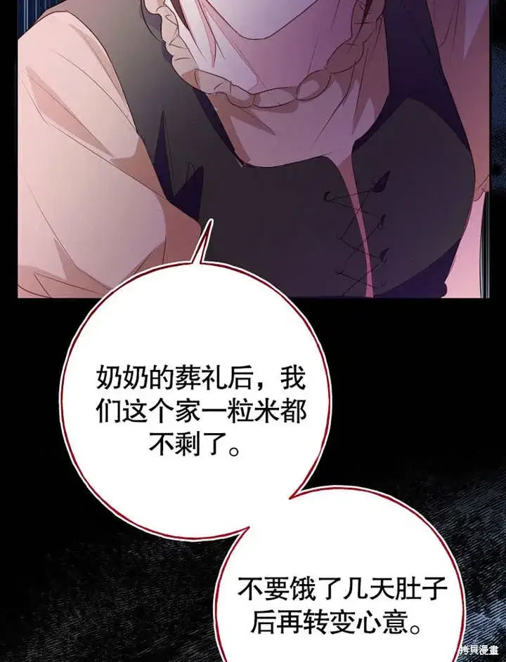 《那个乙女游戏的坏结局》第50话图8