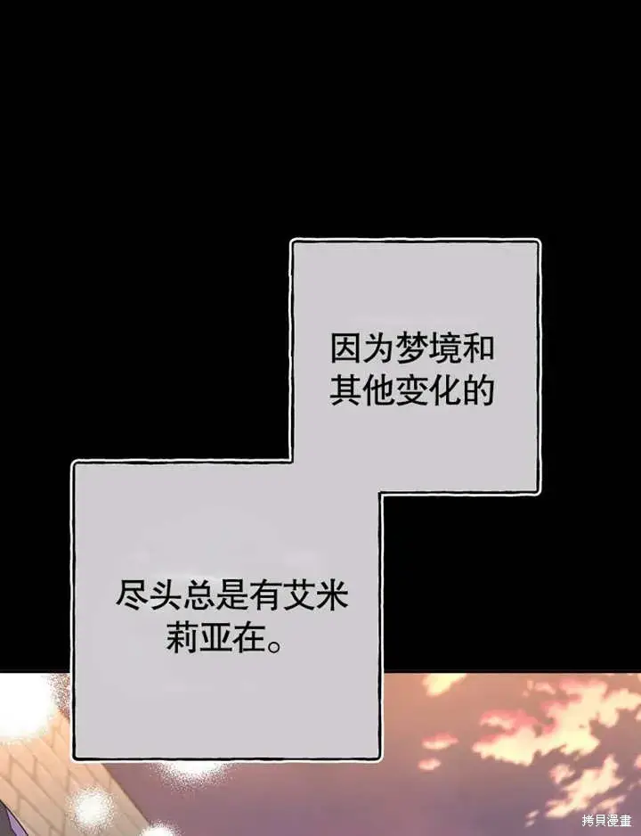 《那个乙女游戏的坏结局》第50话图80