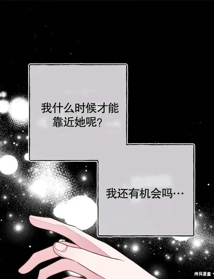 《那个乙女游戏的坏结局》第50话图82