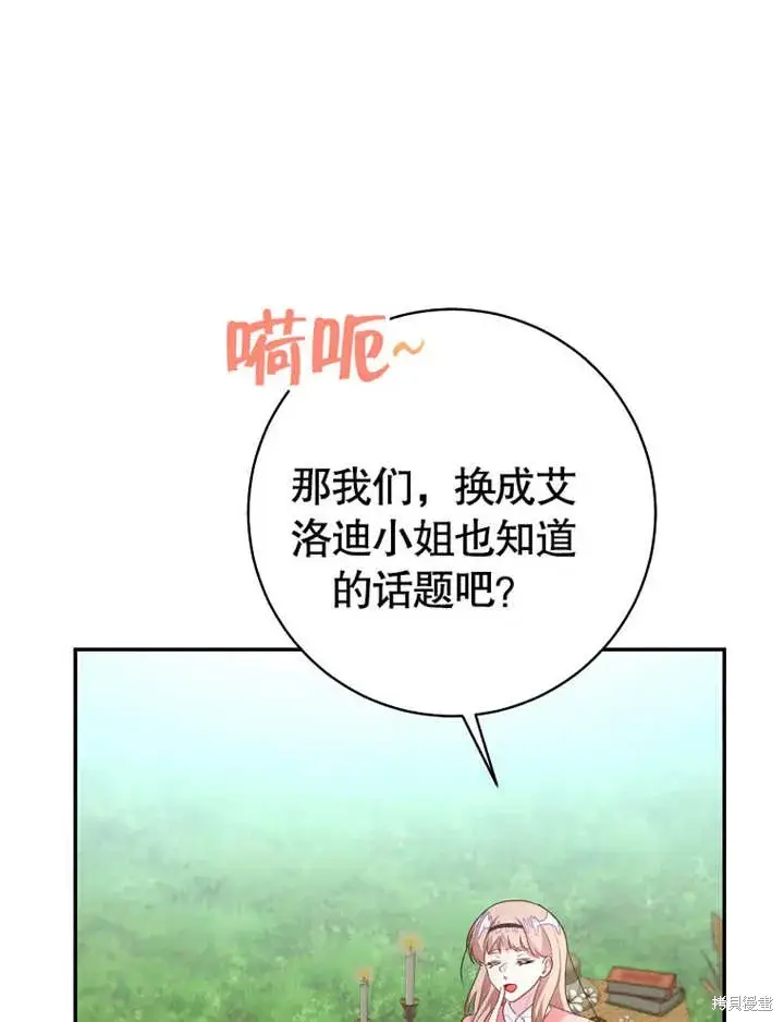 《那个乙女游戏的坏结局》第50话图90