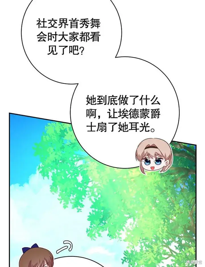 《那个乙女游戏的坏结局》第50话图95