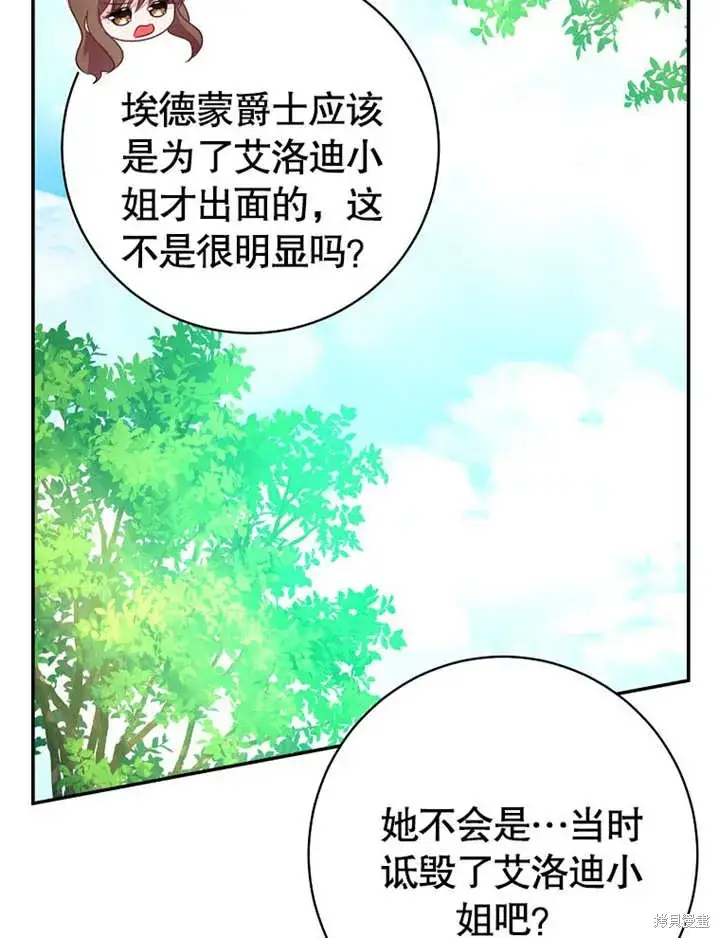 《那个乙女游戏的坏结局》第50话图96