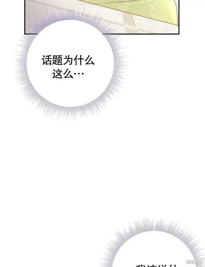 《那个乙女游戏的坏结局》第50话图99