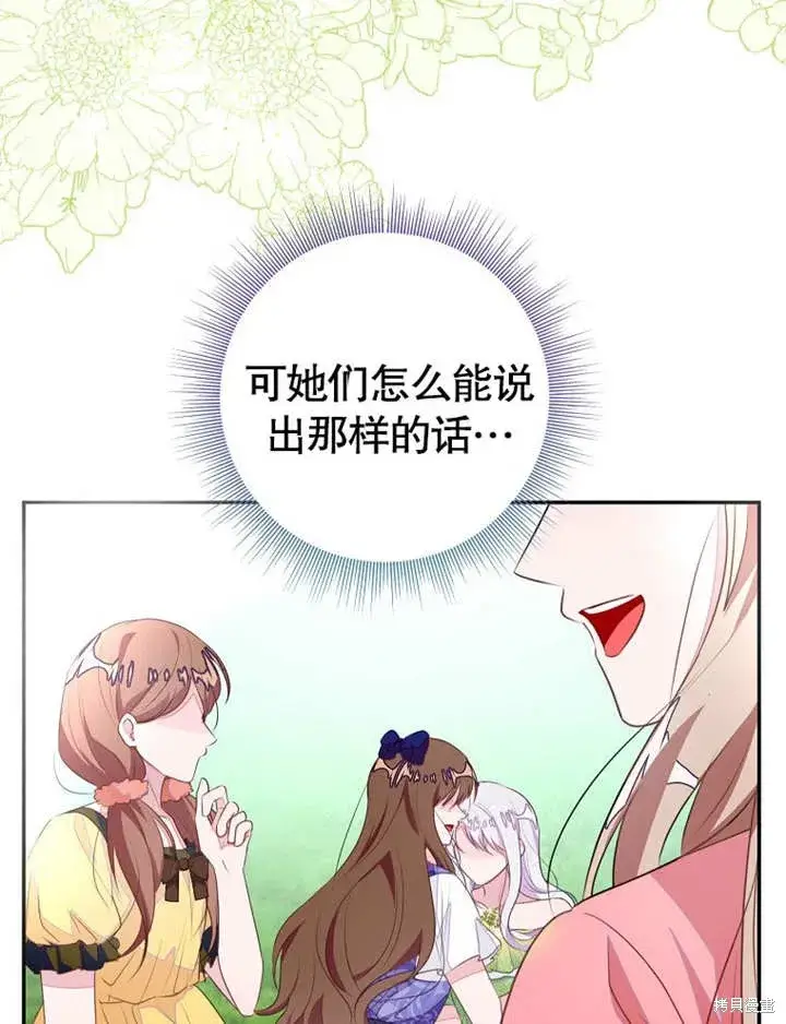 《那个乙女游戏的坏结局》第51话图10