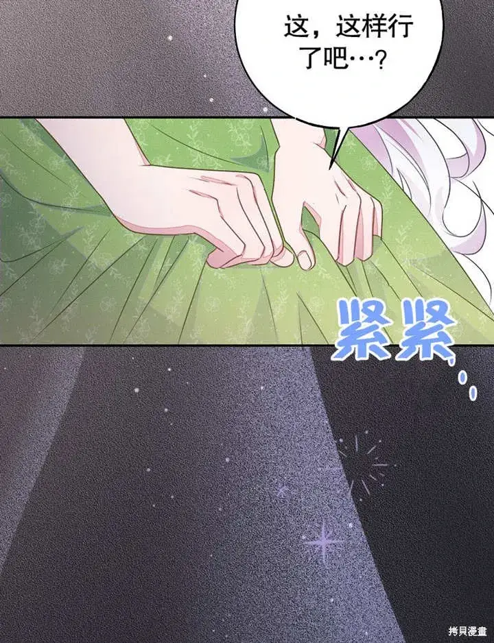 《那个乙女游戏的坏结局》第51话图100