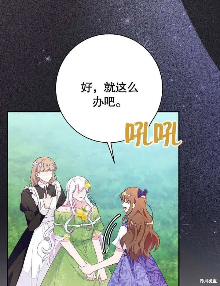 《那个乙女游戏的坏结局》第51话图101