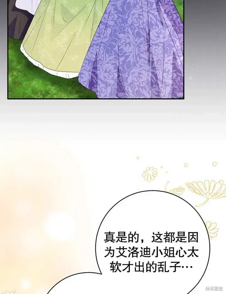 《那个乙女游戏的坏结局》第51话图102
