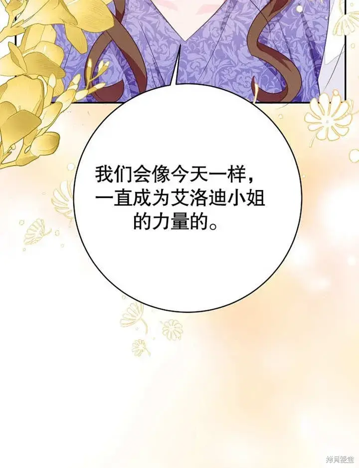 《那个乙女游戏的坏结局》第51话图104