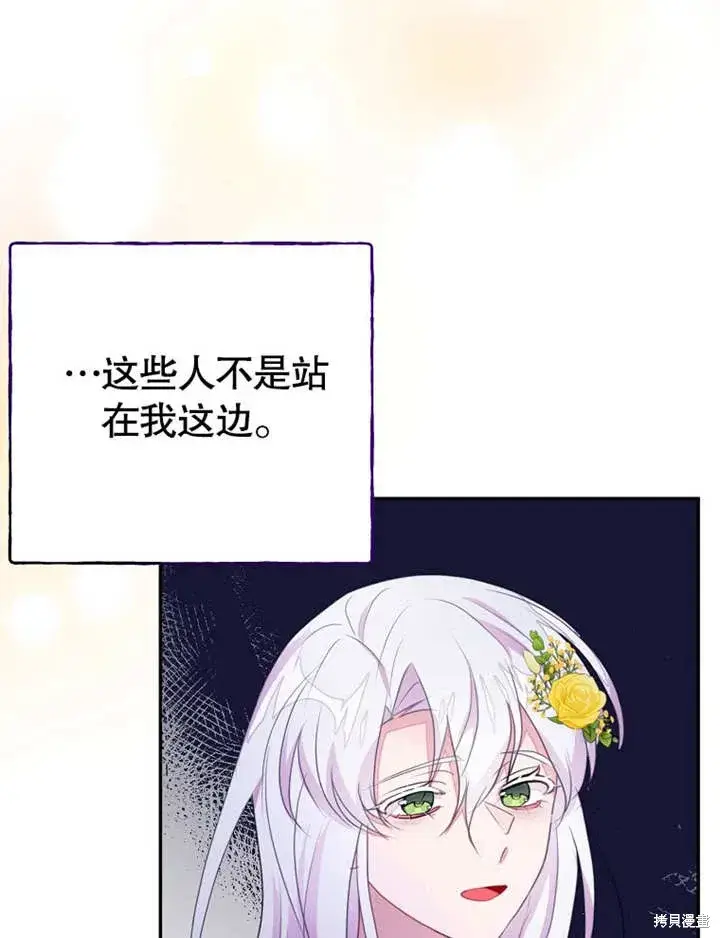 《那个乙女游戏的坏结局》第51话图105