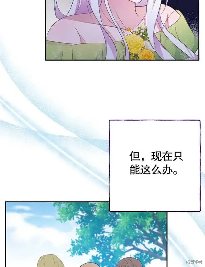 《那个乙女游戏的坏结局》第51话图106
