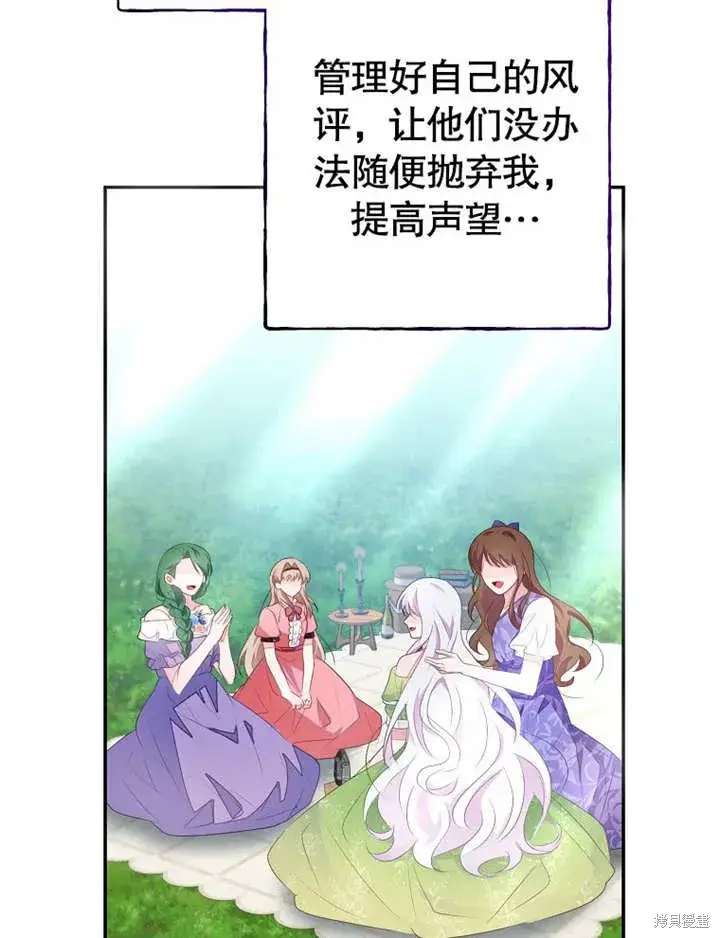 《那个乙女游戏的坏结局》第51话图108