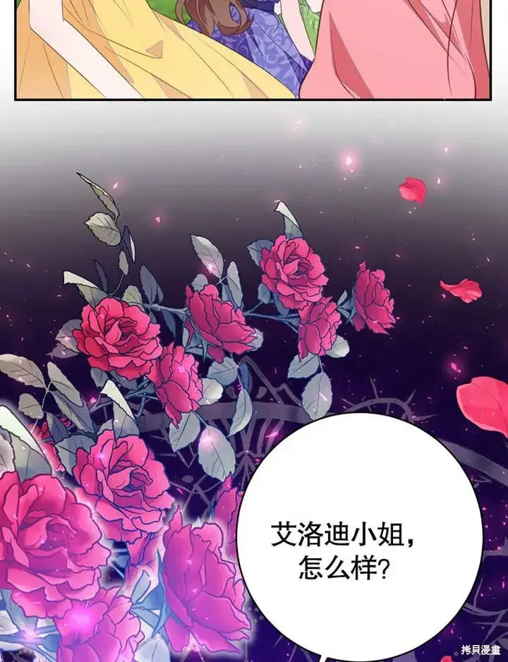 《那个乙女游戏的坏结局》第51话图11