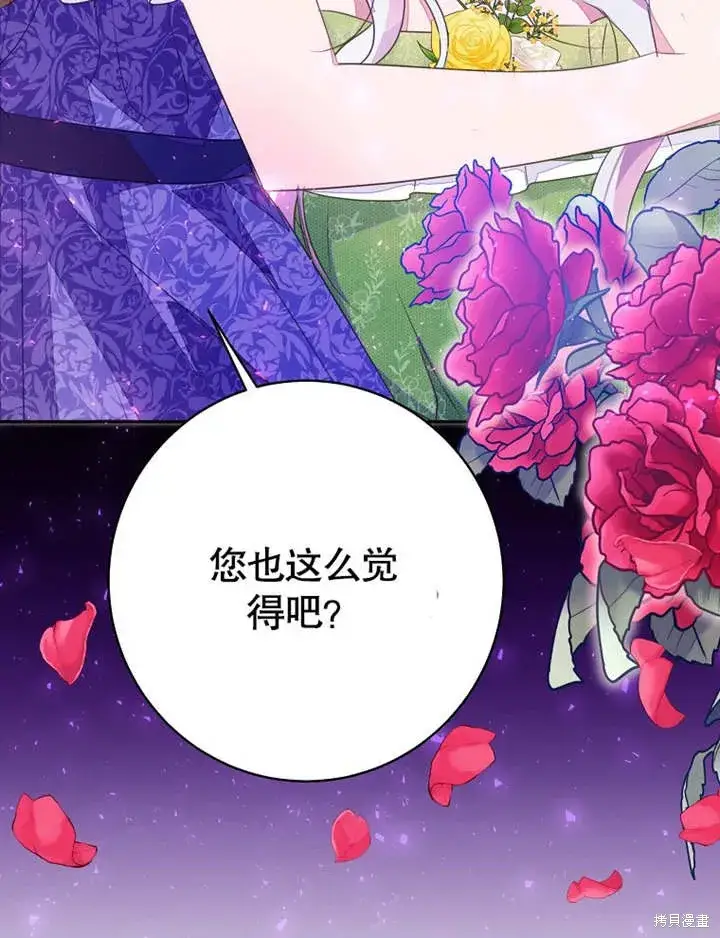 《那个乙女游戏的坏结局》第51话图13